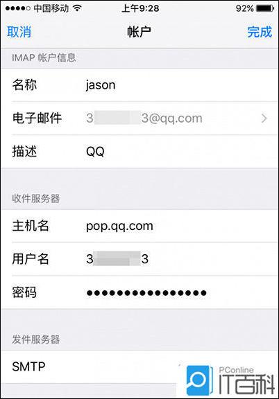 苹果邮件添加qq邮箱发件服务器选什么