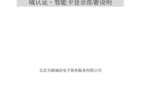 服务器 证书 域_配置AD域证书认证