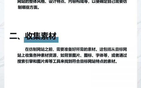 仿网站教程_使用教程