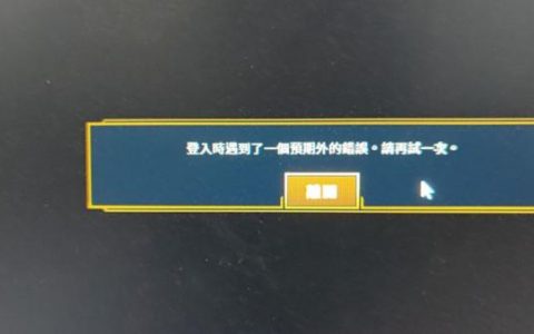 为何下载台服游戏却连接到美服服务器？