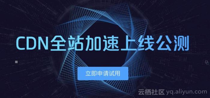 搭建cdn全站加速_全站加速