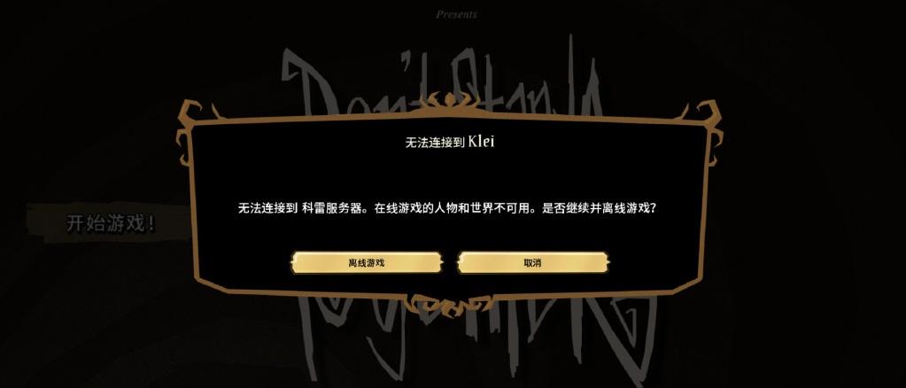 无法到达科雷服务器是什么意思