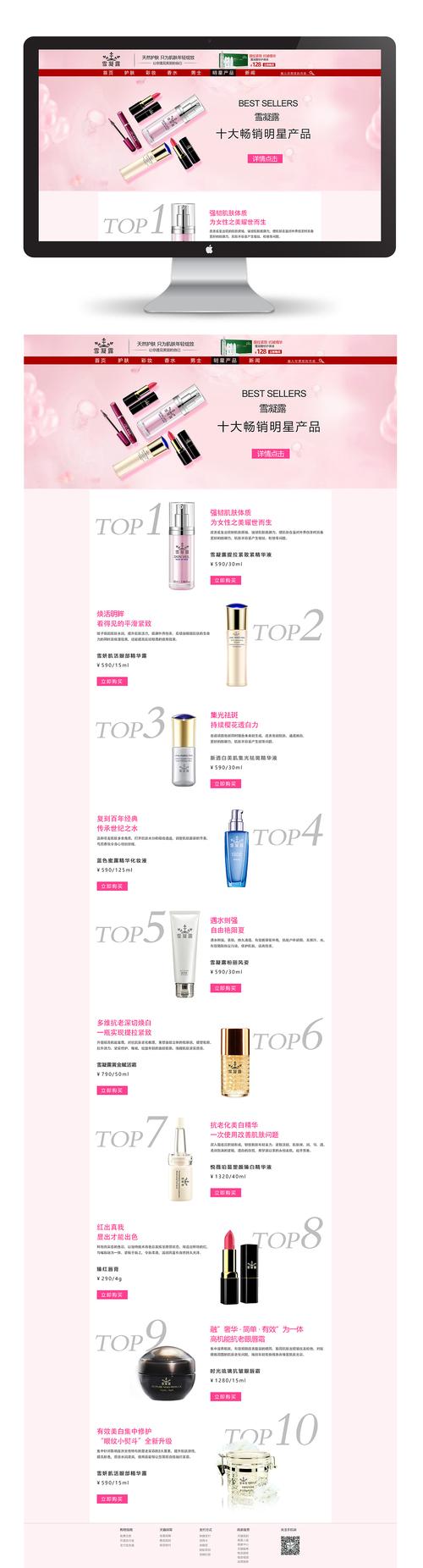 仿中国化妆品网站模板_网站模板设置