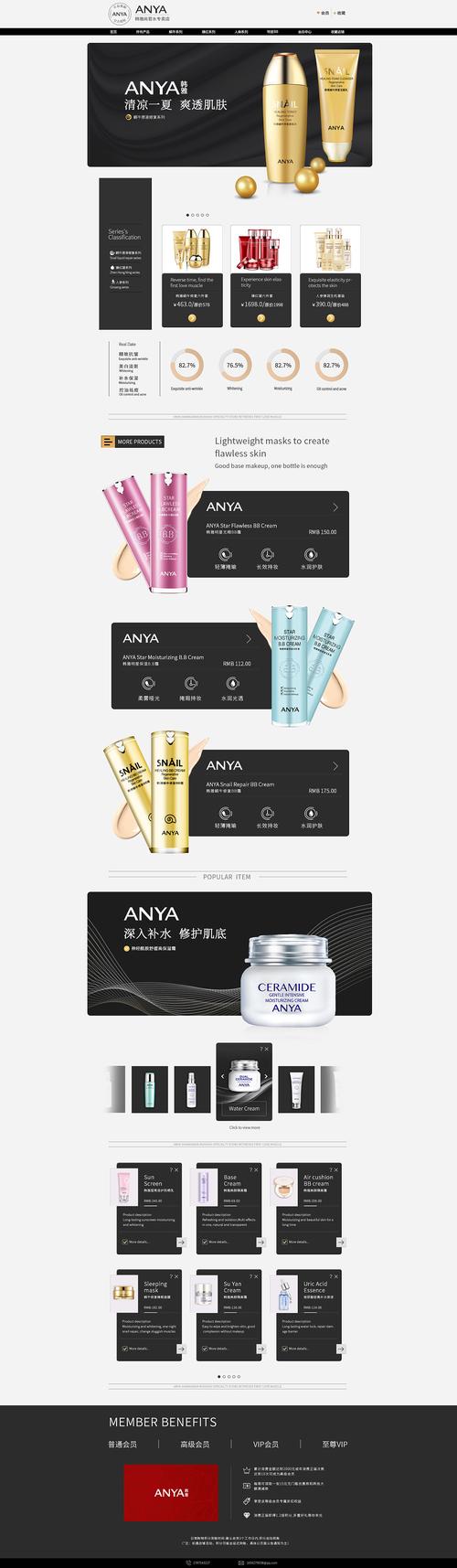 仿中国化妆品网站模板_网站模板设置
