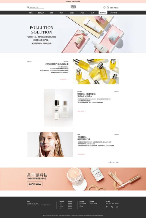 仿中国化妆品网站模板_网站模板设置