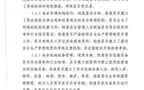 服务器安全检查_如何完成&amp;取消安全检查单？