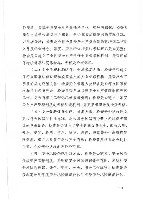 服务器安全检查_如何完成&取消安全检查单？