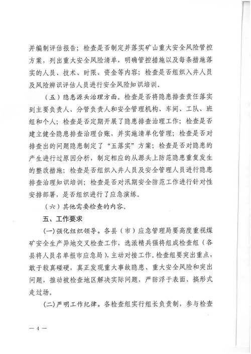 服务器安全检查_如何完成&取消安全检查单？