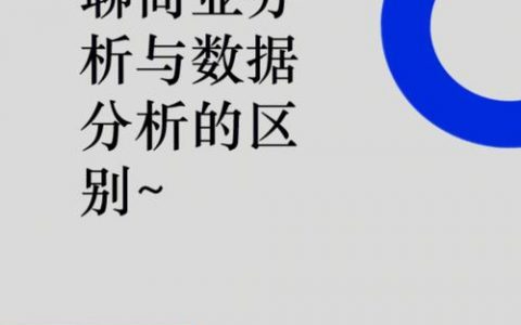 大数据与商业分析 pdf_数据采集与分析