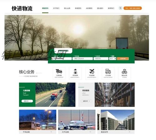 大楼物流公司网站源码_物流