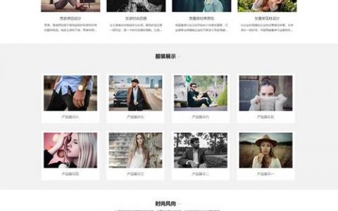 服装企业网站模版_企业网站/APP后台