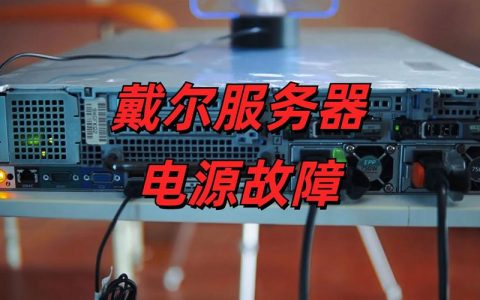 服务器故障处理_故障处理