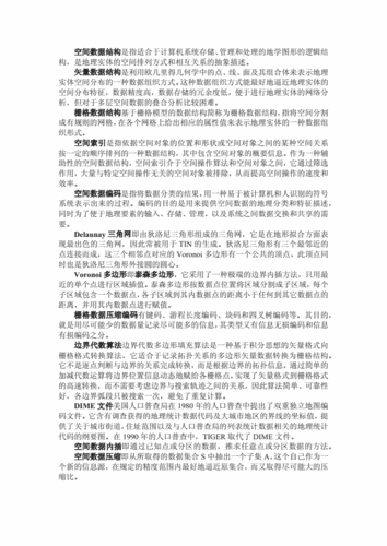 地理信息系统_产品术语