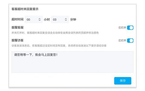 服务器 超时设置_如何设置客户超时结束会话