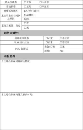 服务器维护报告_查询报告