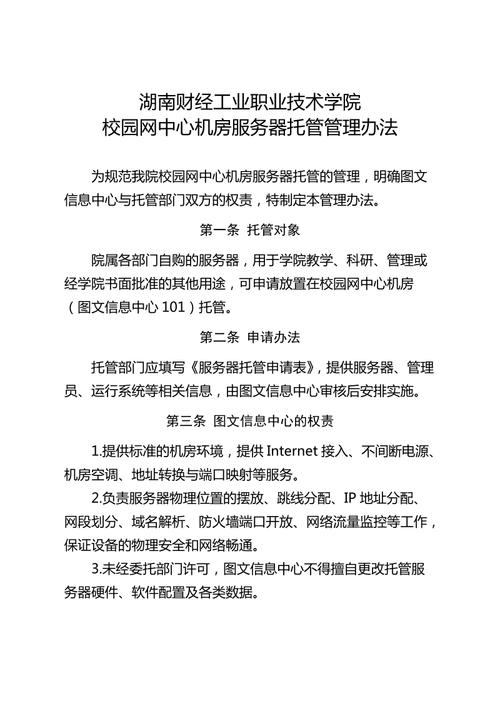 服务器托管服务_服务委托管理