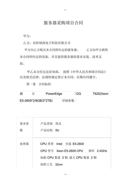服务器采购_采购模块