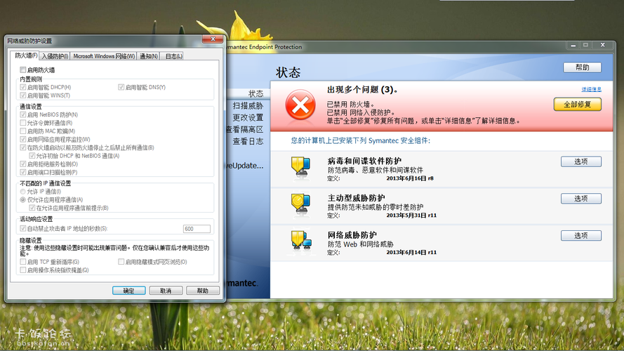 服务器杀毒软件 防火墙_SMS.1902 IO监控启动失败