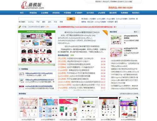 仿ecshop模板堂网站_网站模板设置