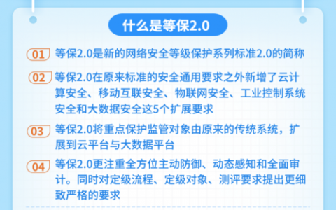 等保2.0大数据安全_等保问题