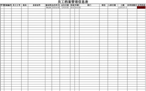 档案数据存储_员工档案