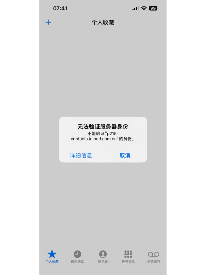 uc无法验证服务器身份是什么意思