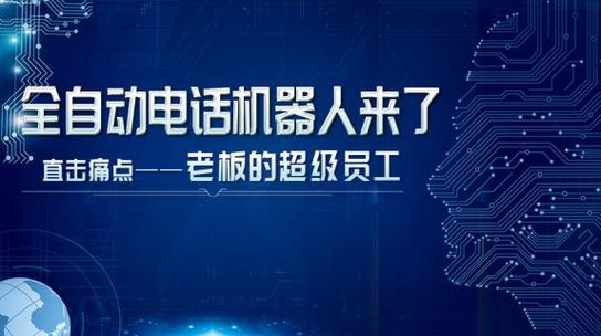 电销机器人是什么_鉴权方式说明