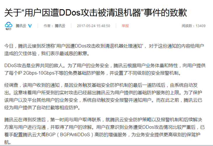 服务器被ddos_DDoS