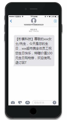 发会员关怀短信的公司_智能信息