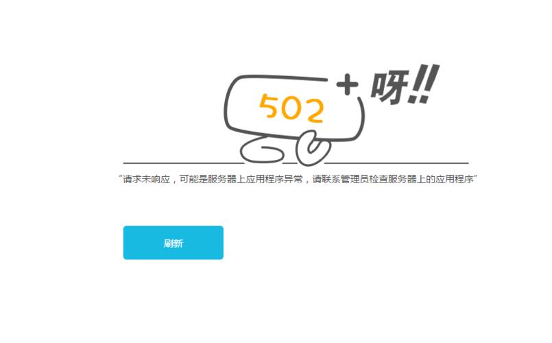 服务器504_如何排查404/502/504错误？