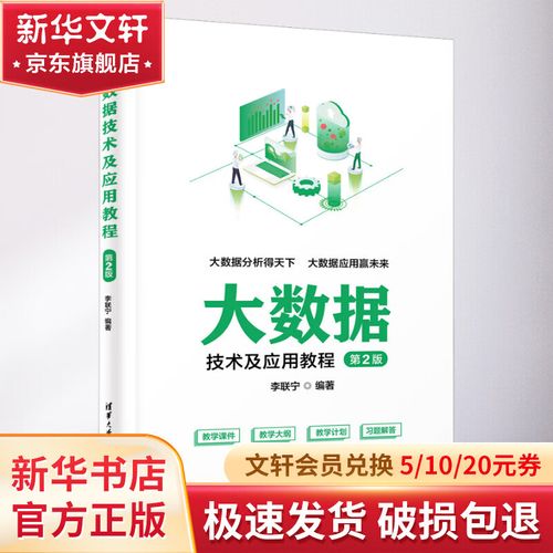 大数据教程_使用教程