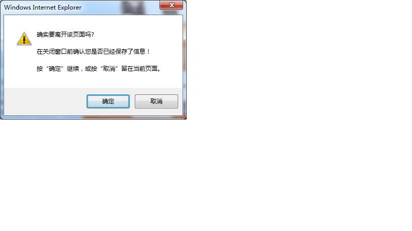弹出提示窗口_窗口