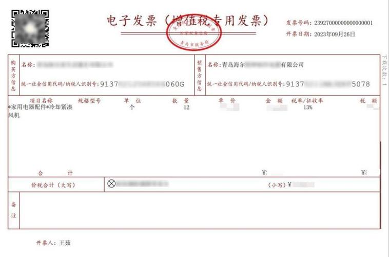 电销什么机器人_什么是数电发票？