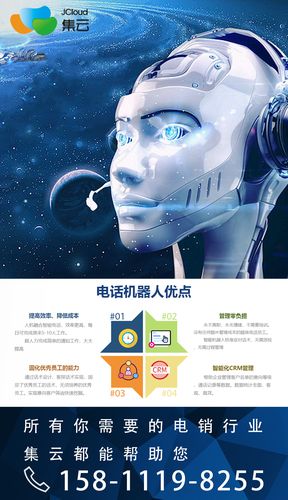 电销客服机器人_机器人客服功能
