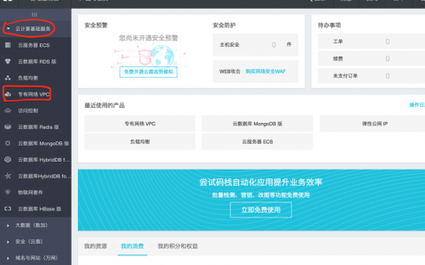 服务器ECS换地域是否收费_VPC是否收费？