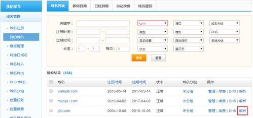 泛域名https_设置域名泛解析