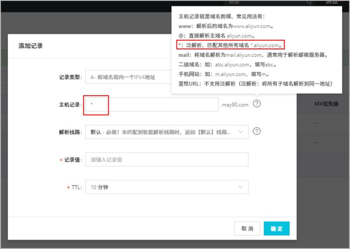 泛域名https_设置域名泛解析