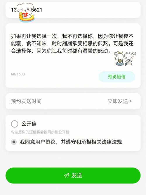发匿名短信_配置短信外发