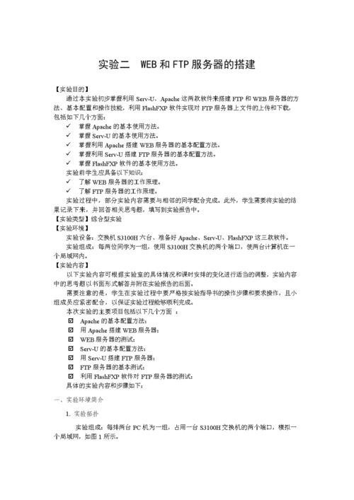 搭建web和ftp服务器实验报告_搭建FTP站点