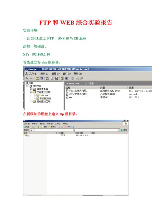 搭建web和ftp服务器实验报告_搭建FTP站点