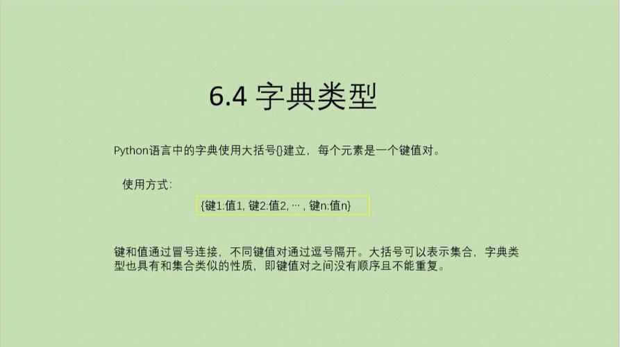 返回字典类型_删除字典