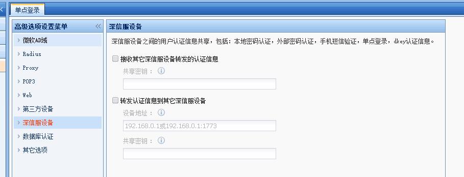 单点登录认证_分配单点登录认证凭证