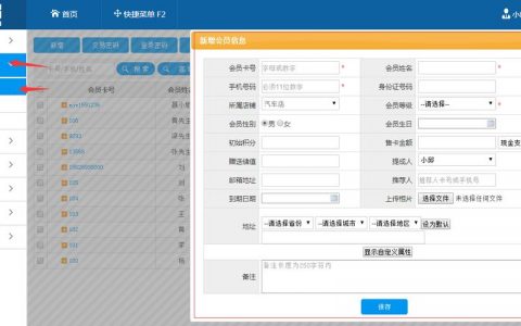 发会员通知的系统_会员