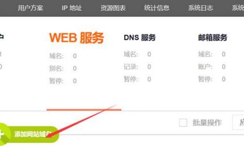服务器怎么添加网站_添加网站