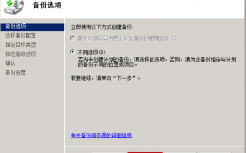 服务器怎么备份_备份失败怎么处理？