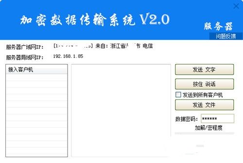 服务器传输工具_加密传输