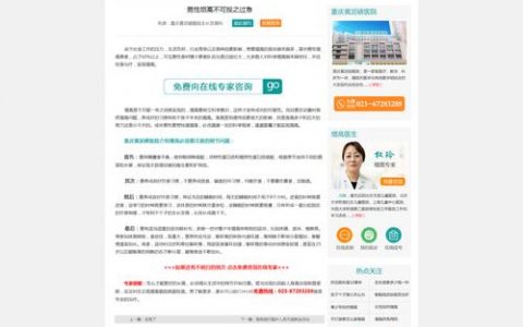 佛山医疗网站建设_医疗健康