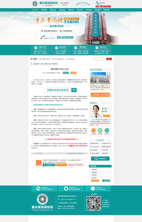 佛山医疗网站建设_医疗健康