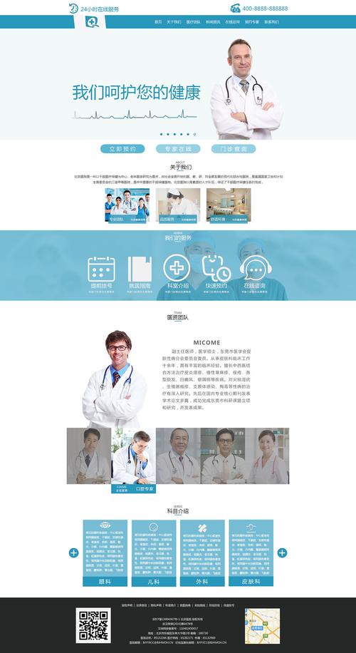 佛山医疗网站建设_医疗健康