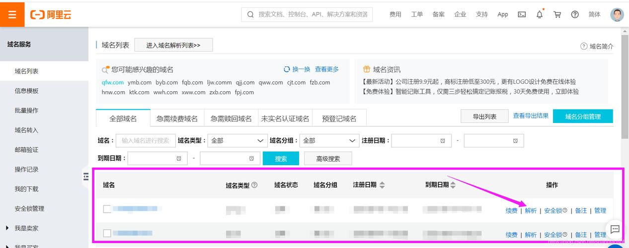 大云数据域名解析服务器_内网域名解析
